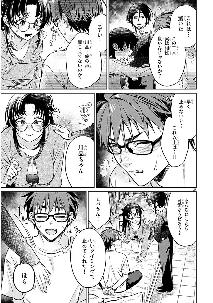 Kuse Tsuyo Kanojo wa Toko ni Izanau - Chapter 17.2 - Page 1