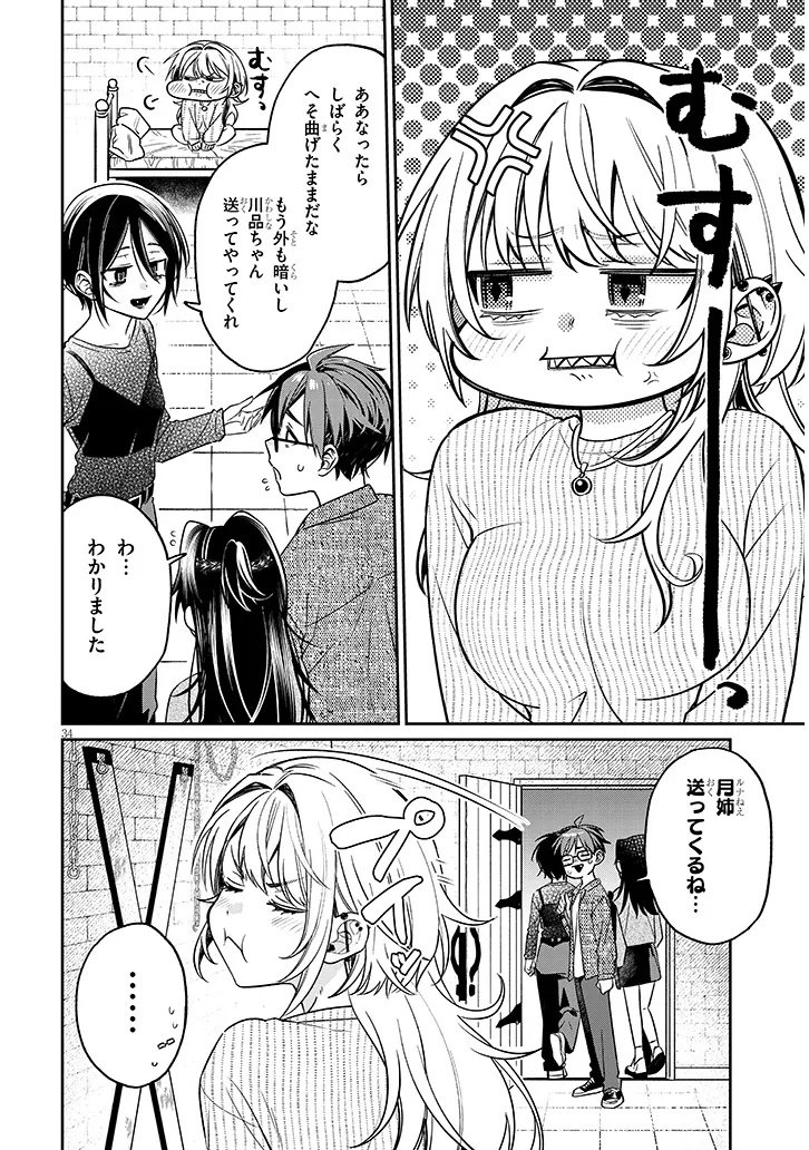 Kuse Tsuyo Kanojo wa Toko ni Izanau - Chapter 17.2 - Page 12
