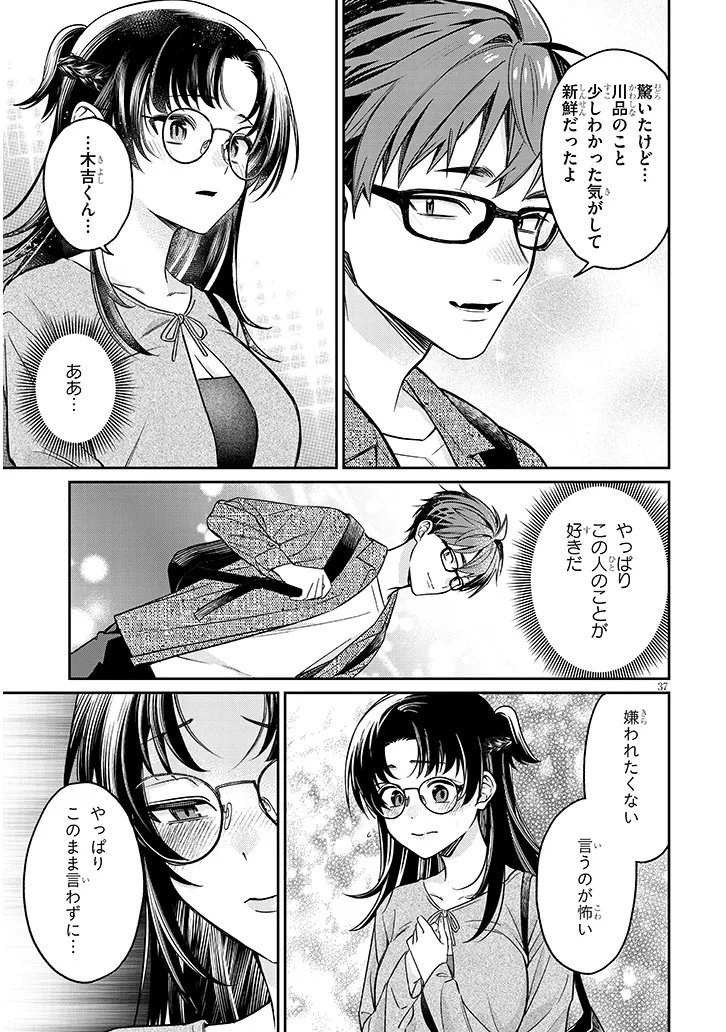 Kuse Tsuyo Kanojo wa Toko ni Izanau - Chapter 17.2 - Page 15