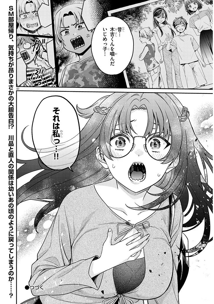 Kuse Tsuyo Kanojo wa Toko ni Izanau - Chapter 17.2 - Page 18