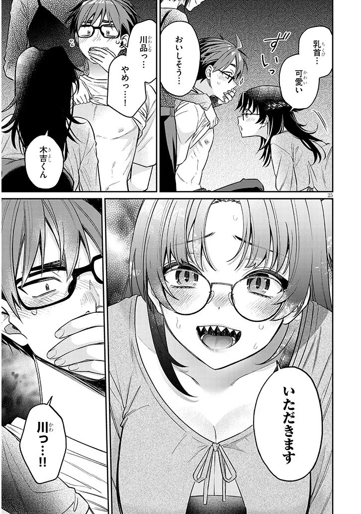 Kuse Tsuyo Kanojo wa Toko ni Izanau - Chapter 17.2 - Page 3