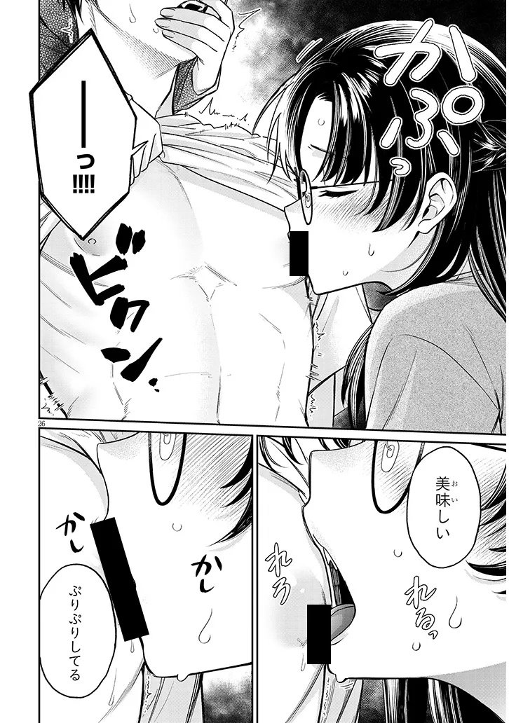 Kuse Tsuyo Kanojo wa Toko ni Izanau - Chapter 17.2 - Page 4