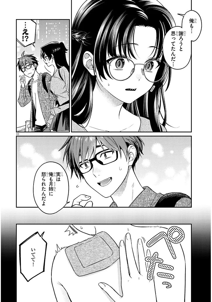 Kuse Tsuyo Kanojo wa Toko ni Izanau - Chapter 18.1 - Page 10