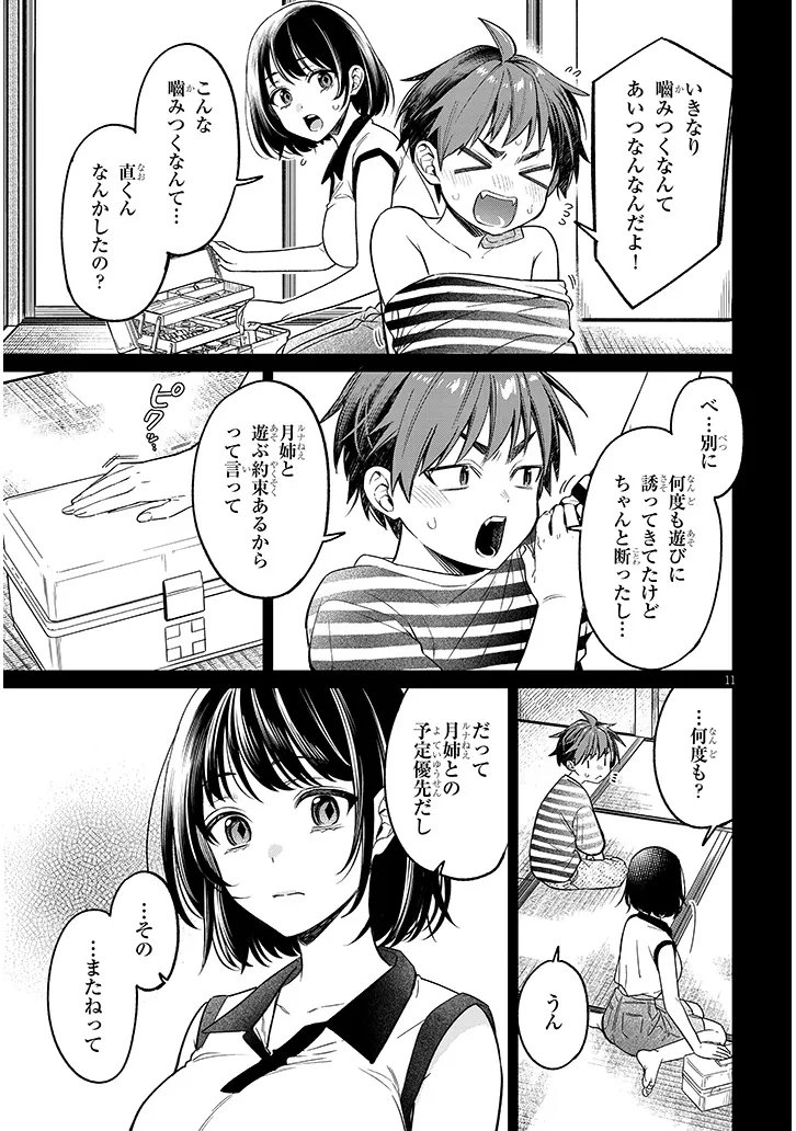 Kuse Tsuyo Kanojo wa Toko ni Izanau - Chapter 18.1 - Page 11