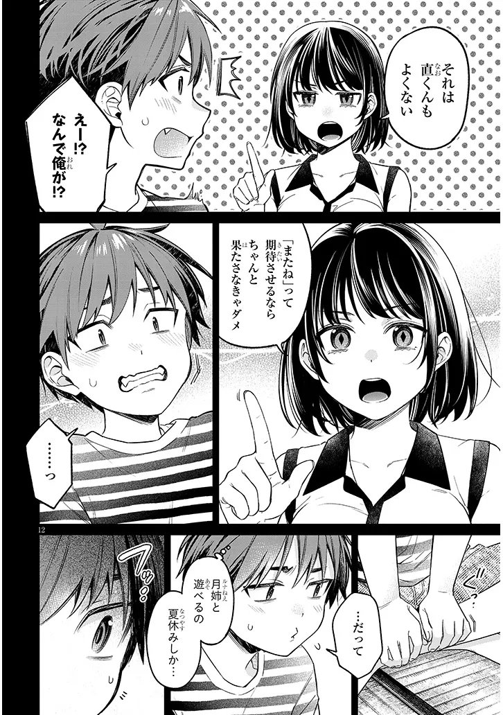 Kuse Tsuyo Kanojo wa Toko ni Izanau - Chapter 18.1 - Page 12