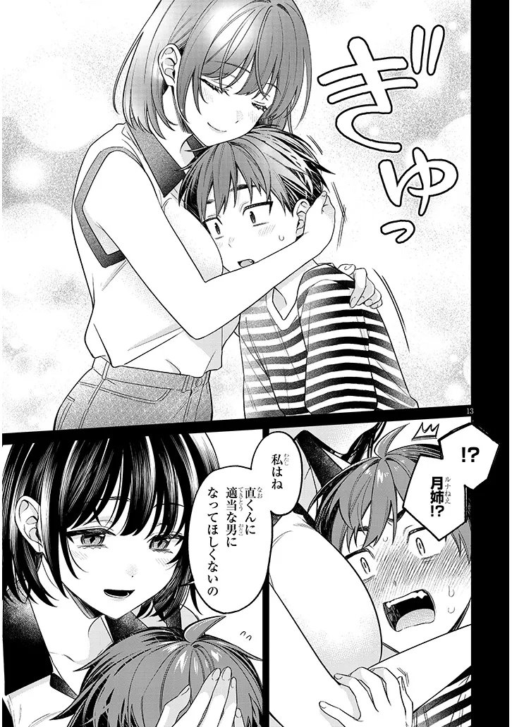 Kuse Tsuyo Kanojo wa Toko ni Izanau - Chapter 18.1 - Page 13