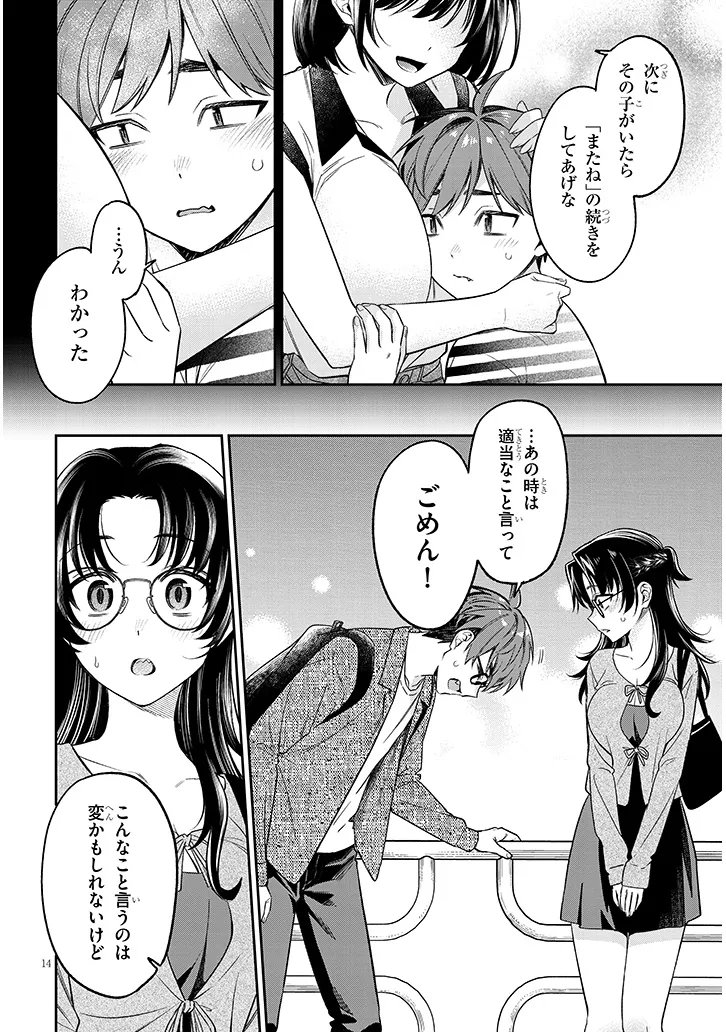 Kuse Tsuyo Kanojo wa Toko ni Izanau - Chapter 18.1 - Page 14