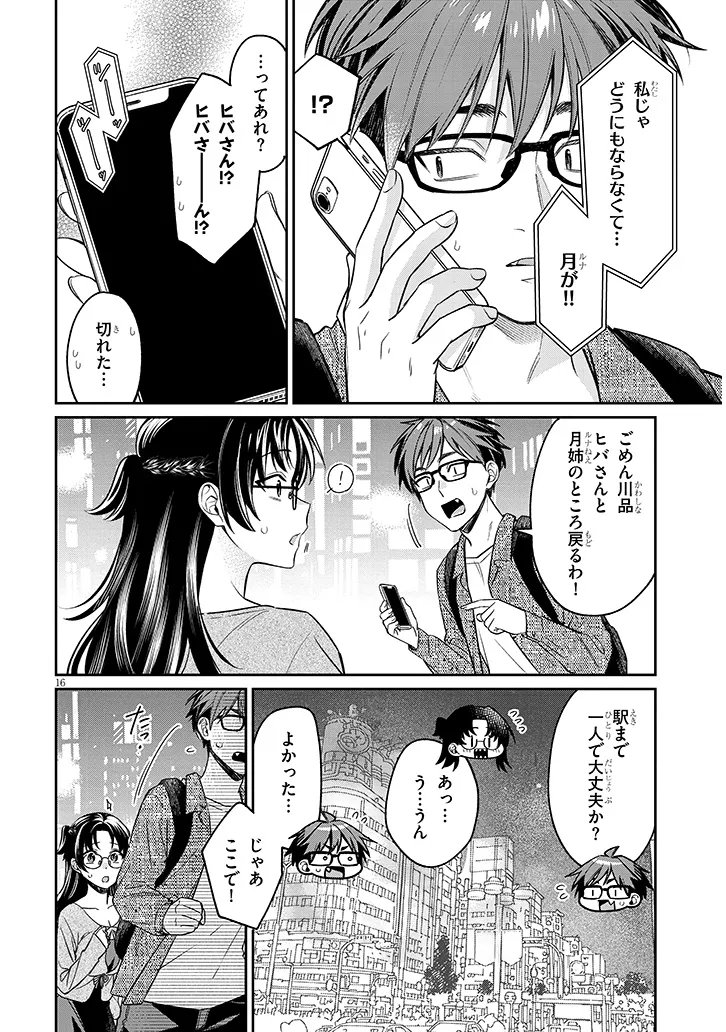 Kuse Tsuyo Kanojo wa Toko ni Izanau - Chapter 18.1 - Page 16