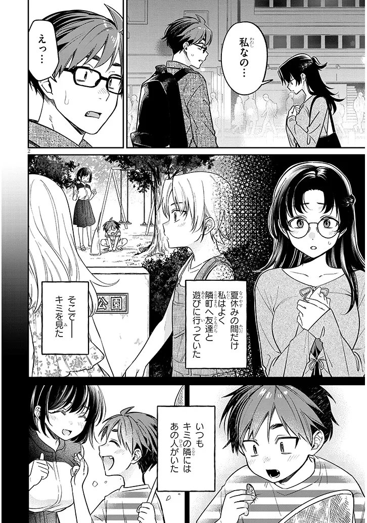 Kuse Tsuyo Kanojo wa Toko ni Izanau - Chapter 18.1 - Page 2