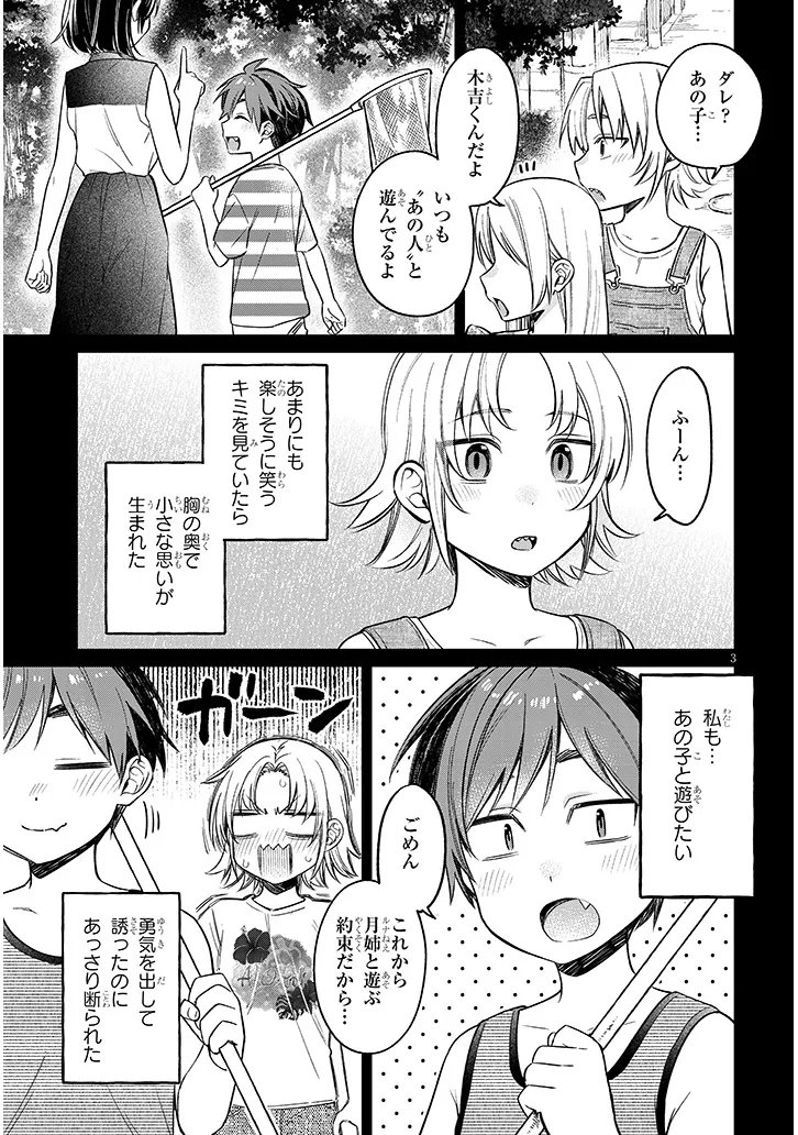 Kuse Tsuyo Kanojo wa Toko ni Izanau - Chapter 18.1 - Page 3