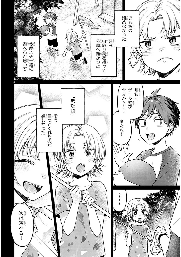 Kuse Tsuyo Kanojo wa Toko ni Izanau - Chapter 18.1 - Page 4