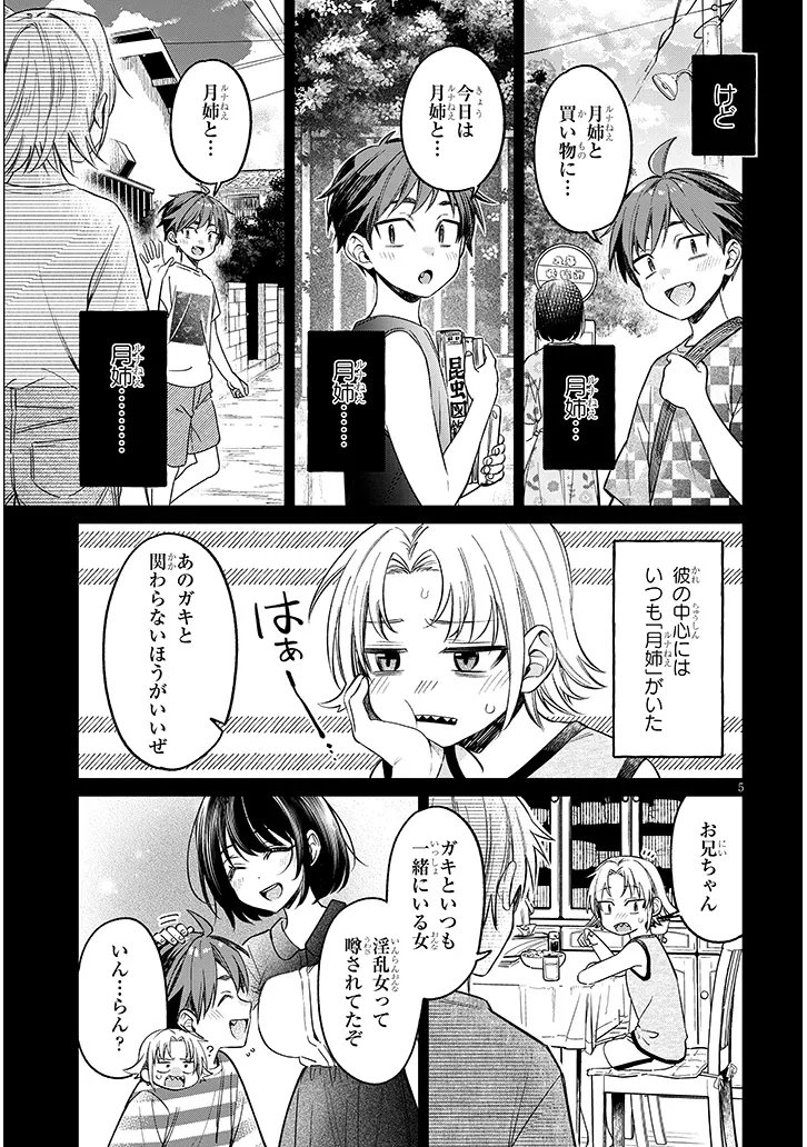 Kuse Tsuyo Kanojo wa Toko ni Izanau - Chapter 18.1 - Page 5