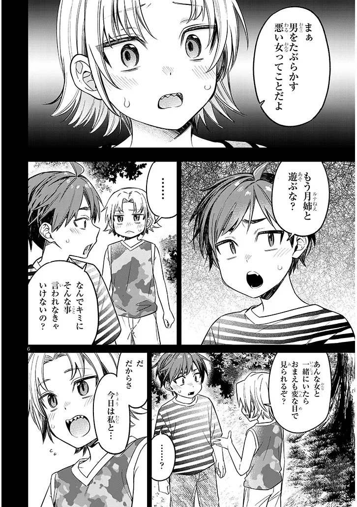 Kuse Tsuyo Kanojo wa Toko ni Izanau - Chapter 18.1 - Page 6