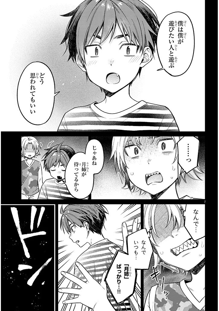 Kuse Tsuyo Kanojo wa Toko ni Izanau - Chapter 18.1 - Page 7