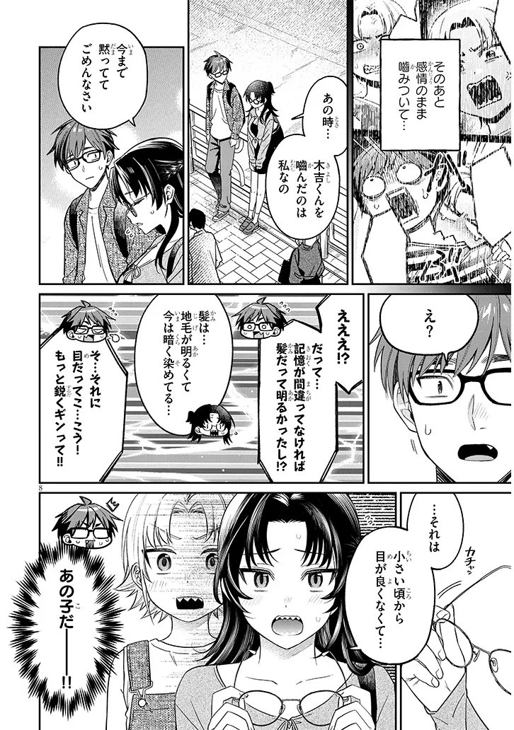 Kuse Tsuyo Kanojo wa Toko ni Izanau - Chapter 18.1 - Page 8