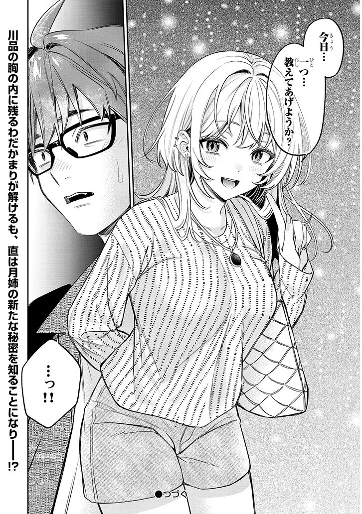 Kuse Tsuyo Kanojo wa Toko ni Izanau - Chapter 18.2 - Page 14
