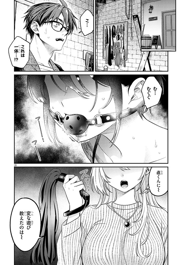 Kuse Tsuyo Kanojo wa Toko ni Izanau - Chapter 18.2 - Page 4