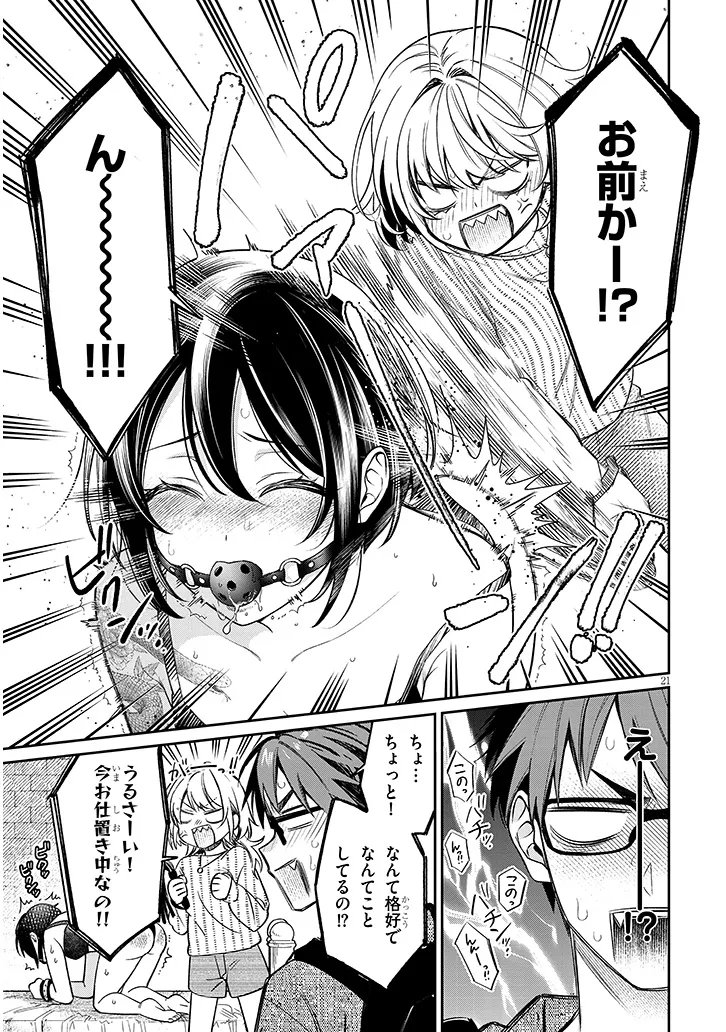 Kuse Tsuyo Kanojo wa Toko ni Izanau - Chapter 18.2 - Page 5