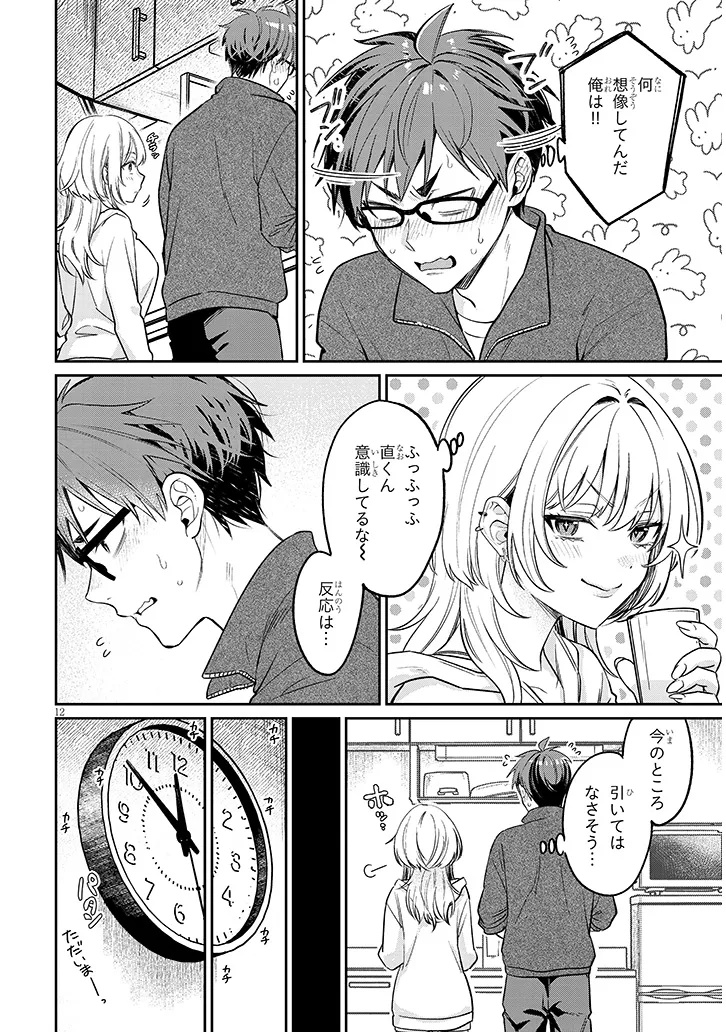 Kuse Tsuyo Kanojo wa Toko ni Izanau - Chapter 19.1 - Page 12