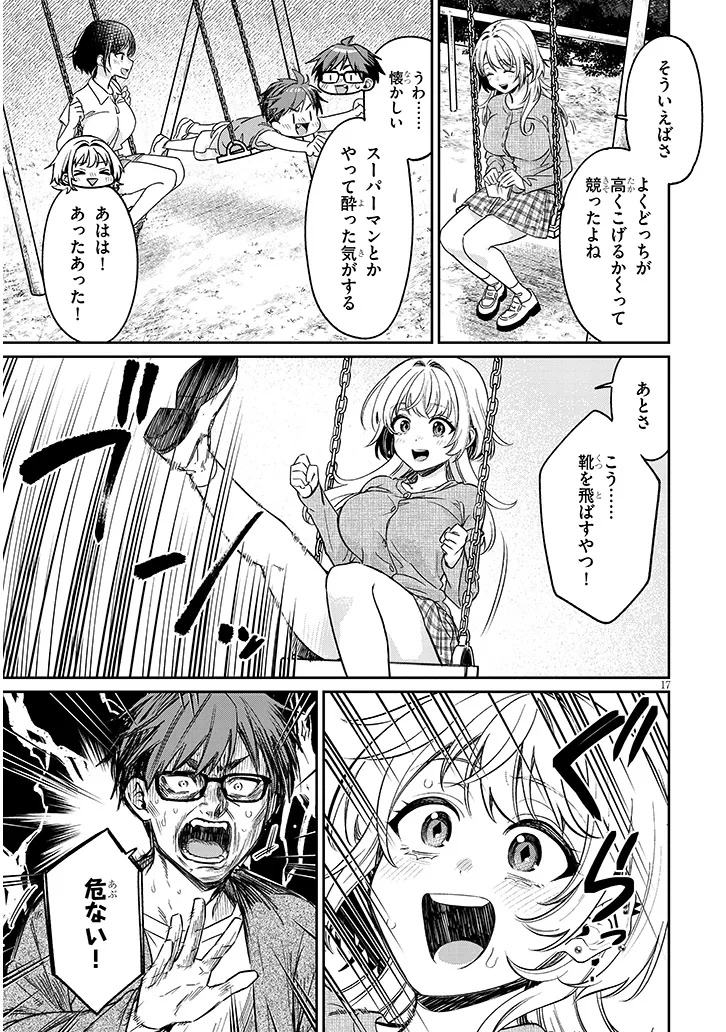 Kuse Tsuyo Kanojo wa Toko ni Izanau - Chapter 19.1 - Page 17