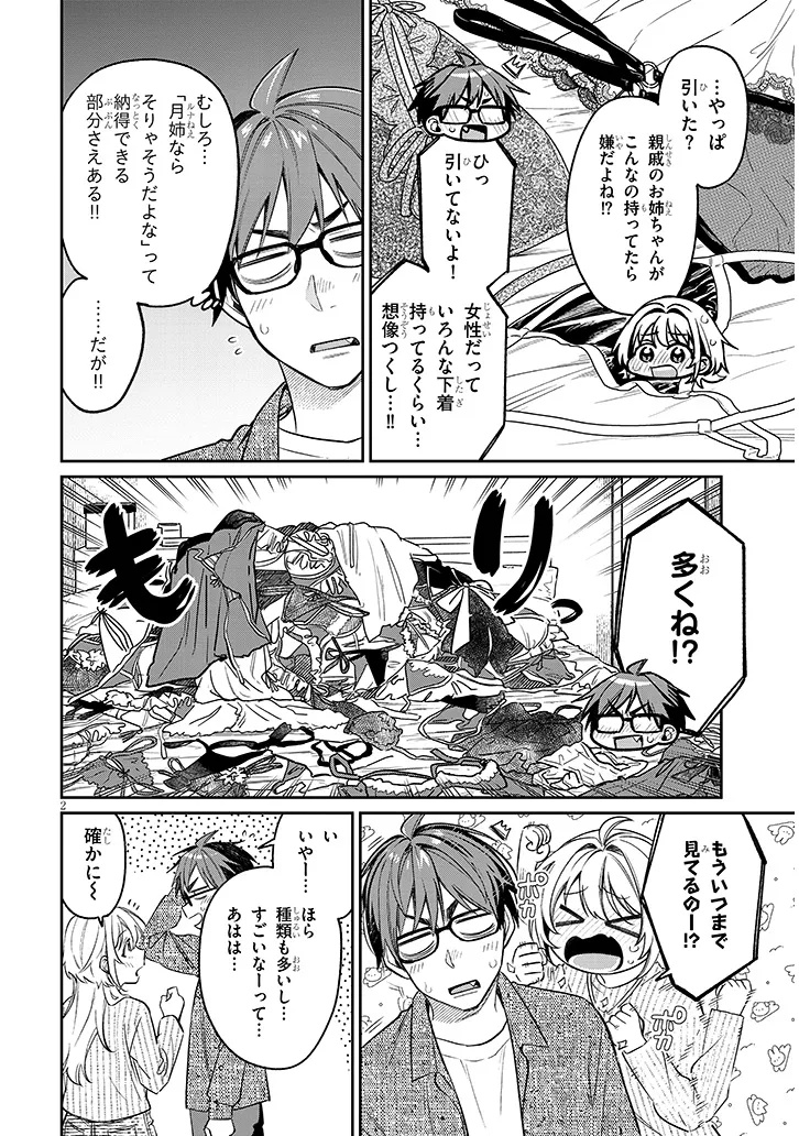 Kuse Tsuyo Kanojo wa Toko ni Izanau - Chapter 19.1 - Page 2