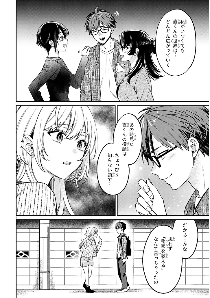Kuse Tsuyo Kanojo wa Toko ni Izanau - Chapter 19.1 - Page 6
