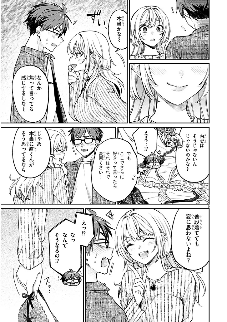 Kuse Tsuyo Kanojo wa Toko ni Izanau - Chapter 19.1 - Page 9