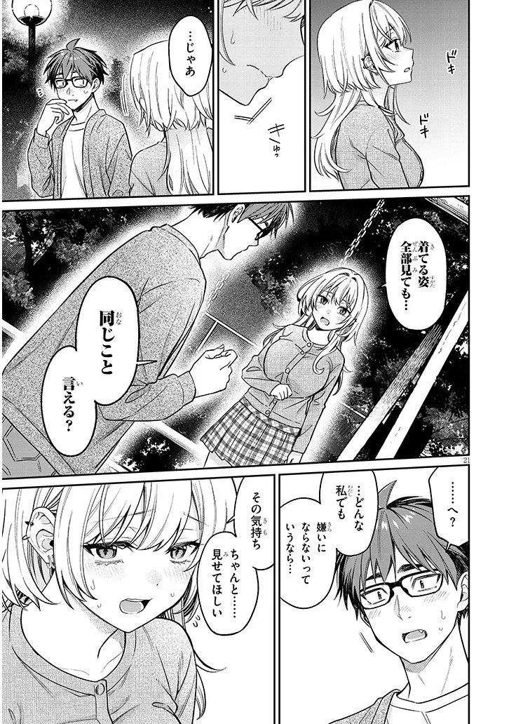 Kuse Tsuyo Kanojo wa Toko ni Izanau - Chapter 19.2 - Page 1