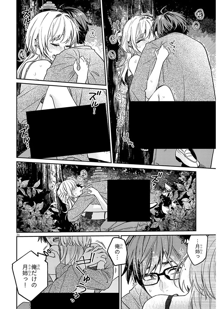 Kuse Tsuyo Kanojo wa Toko ni Izanau - Chapter 19.2 - Page 14