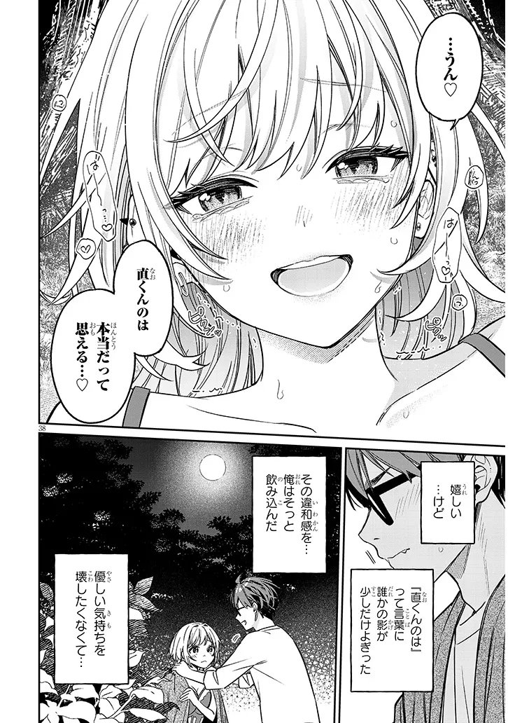 Kuse Tsuyo Kanojo wa Toko ni Izanau - Chapter 19.2 - Page 18