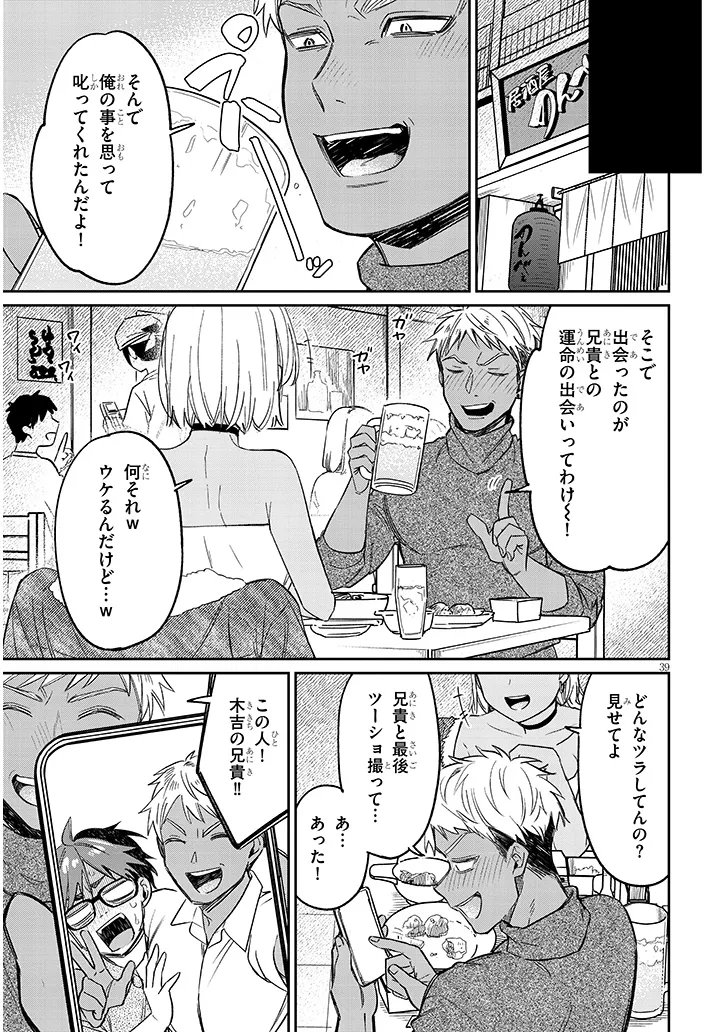 Kuse Tsuyo Kanojo wa Toko ni Izanau - Chapter 19.2 - Page 19