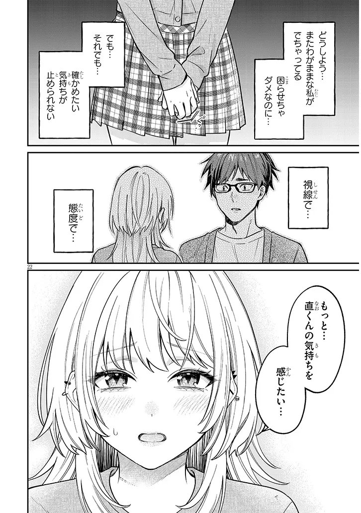 Kuse Tsuyo Kanojo wa Toko ni Izanau - Chapter 19.2 - Page 2
