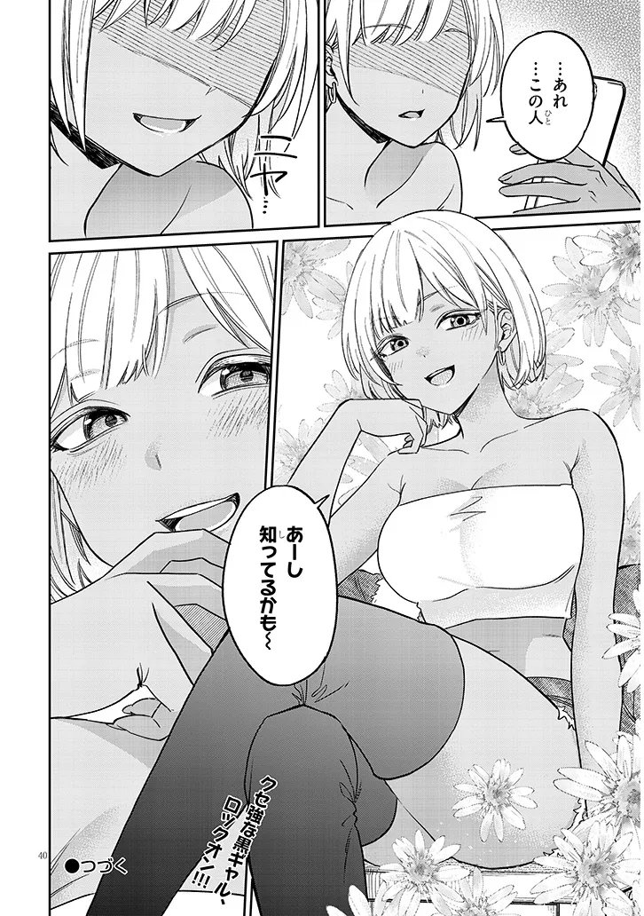 Kuse Tsuyo Kanojo wa Toko ni Izanau - Chapter 19.2 - Page 20