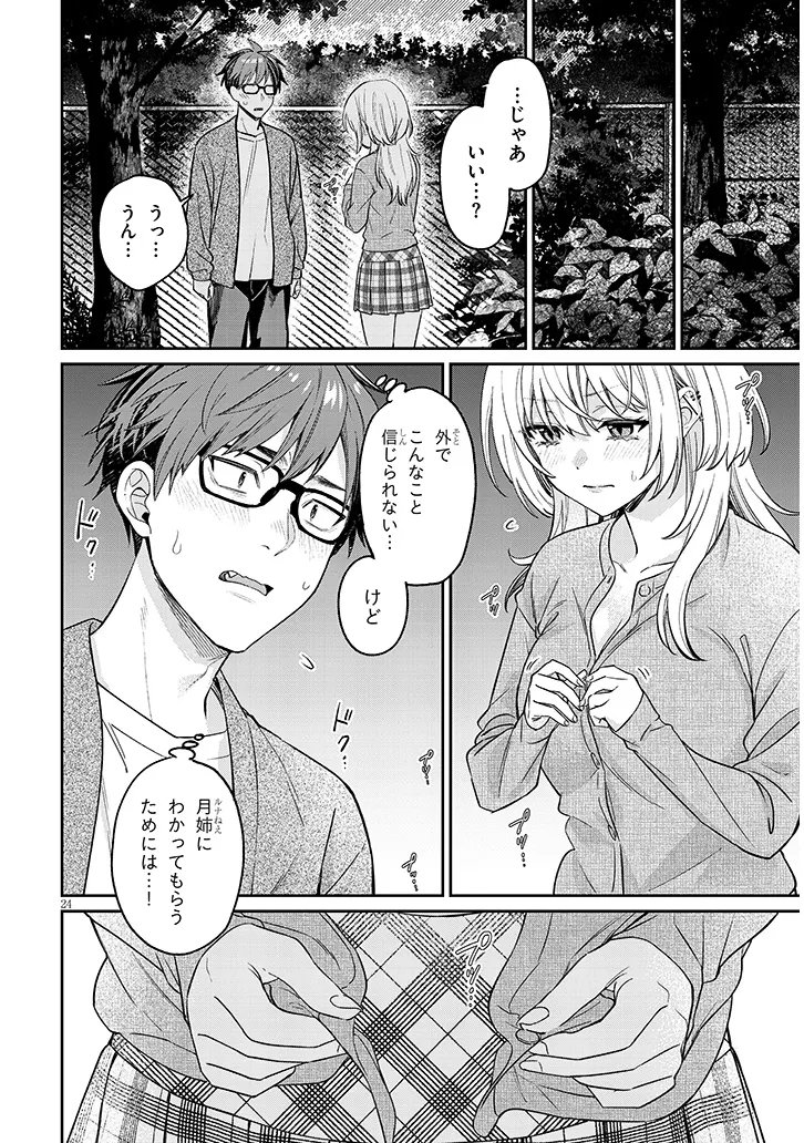 Kuse Tsuyo Kanojo wa Toko ni Izanau - Chapter 19.2 - Page 4
