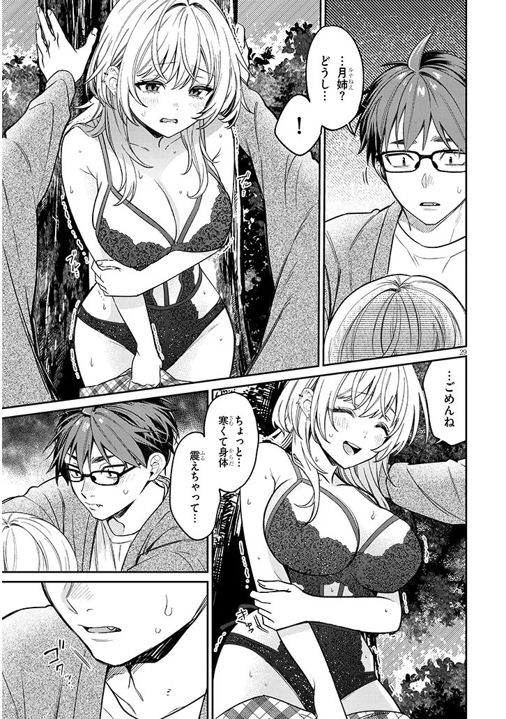 Kuse Tsuyo Kanojo wa Toko ni Izanau - Chapter 19.2 - Page 9