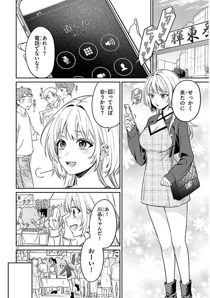Kuse Tsuyo Kanojo wa Toko ni Izanau - Chapter 20.1 - Page 12