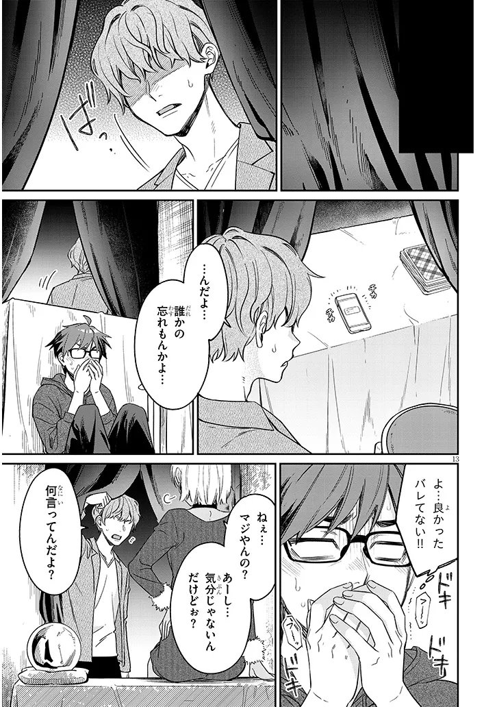 Kuse Tsuyo Kanojo wa Toko ni Izanau - Chapter 20.1 - Page 13