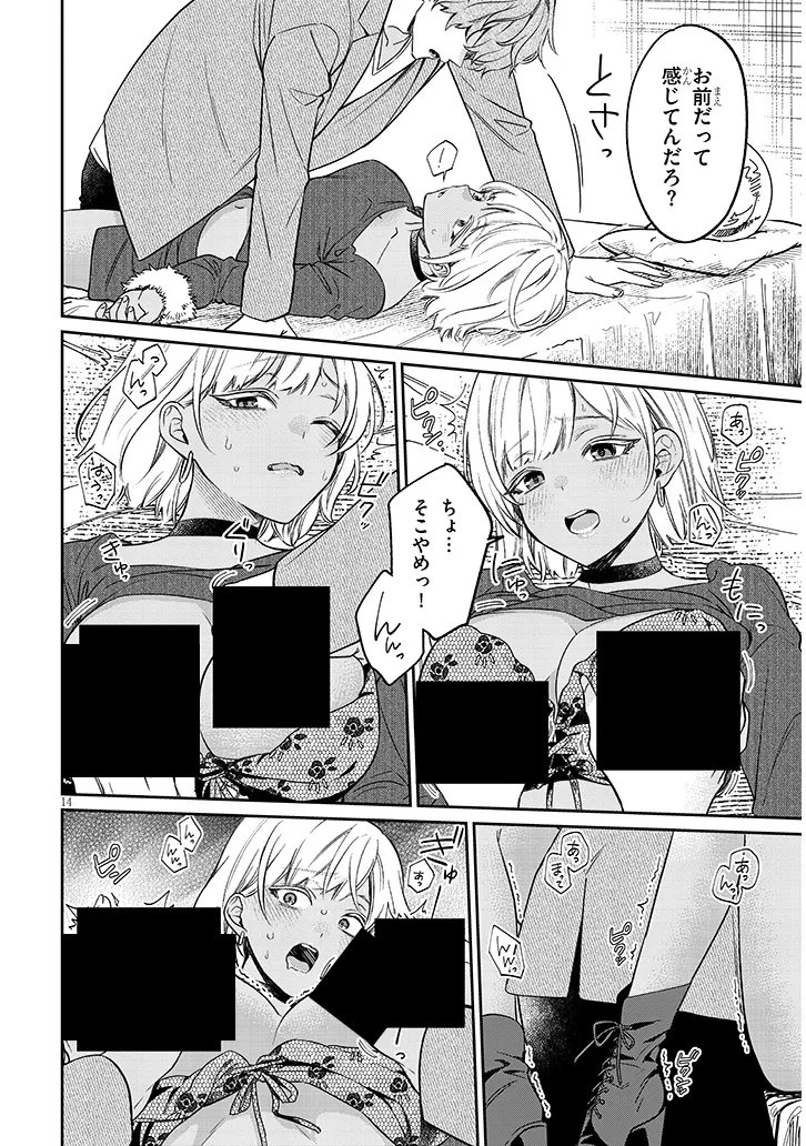 Kuse Tsuyo Kanojo wa Toko ni Izanau - Chapter 20.1 - Page 14