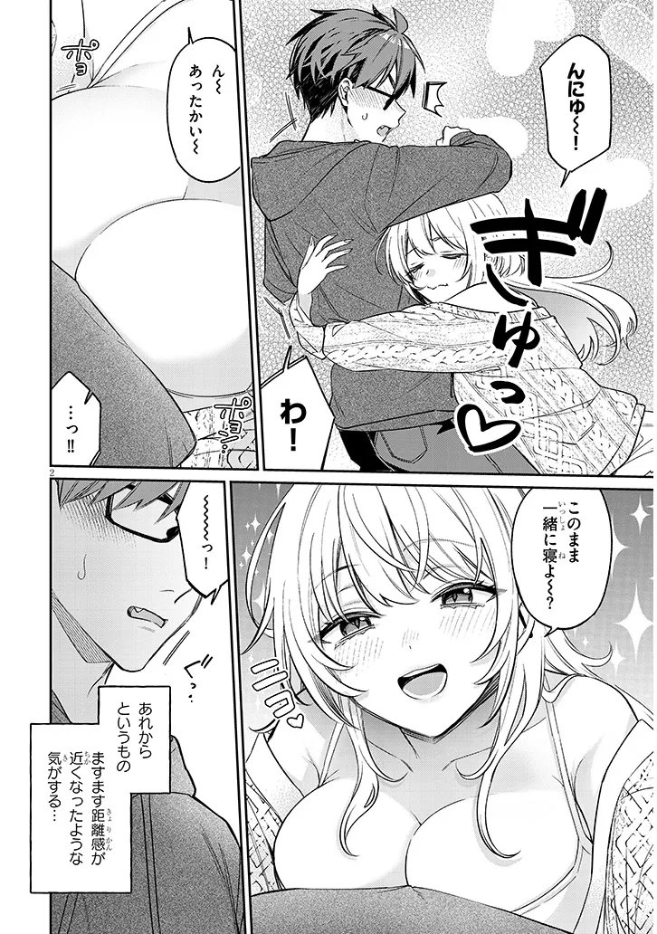 Kuse Tsuyo Kanojo wa Toko ni Izanau - Chapter 20.1 - Page 2
