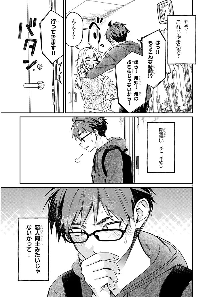 Kuse Tsuyo Kanojo wa Toko ni Izanau - Chapter 20.1 - Page 3