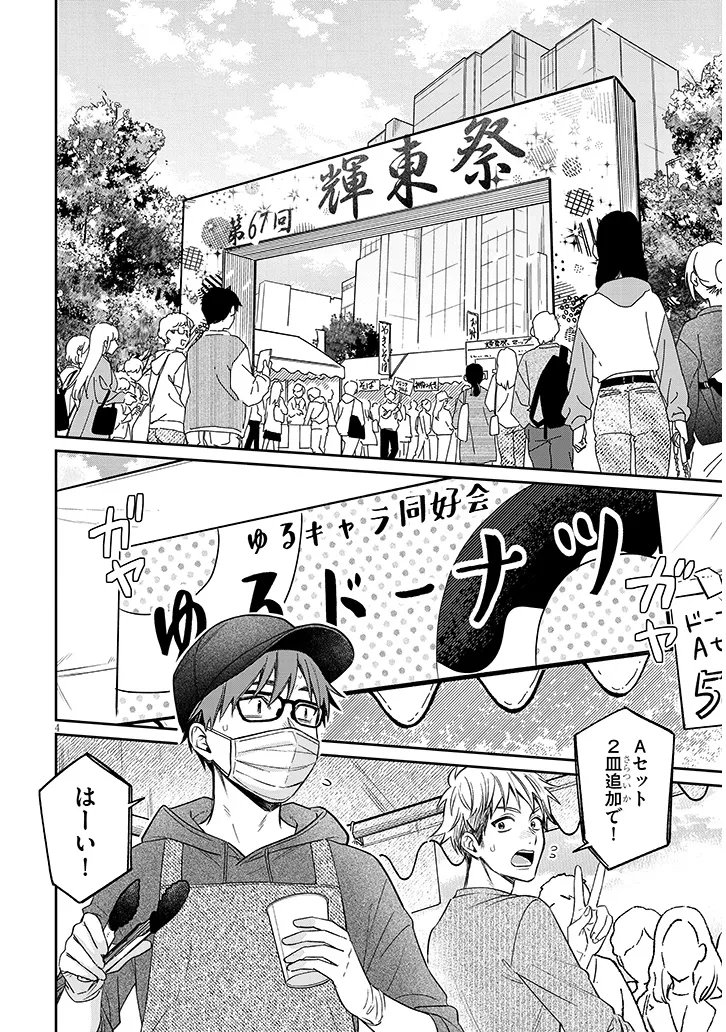 Kuse Tsuyo Kanojo wa Toko ni Izanau - Chapter 20.1 - Page 4