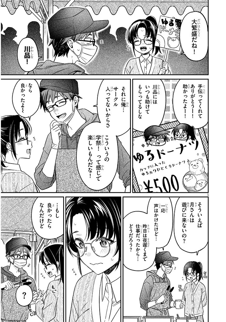 Kuse Tsuyo Kanojo wa Toko ni Izanau - Chapter 20.1 - Page 5