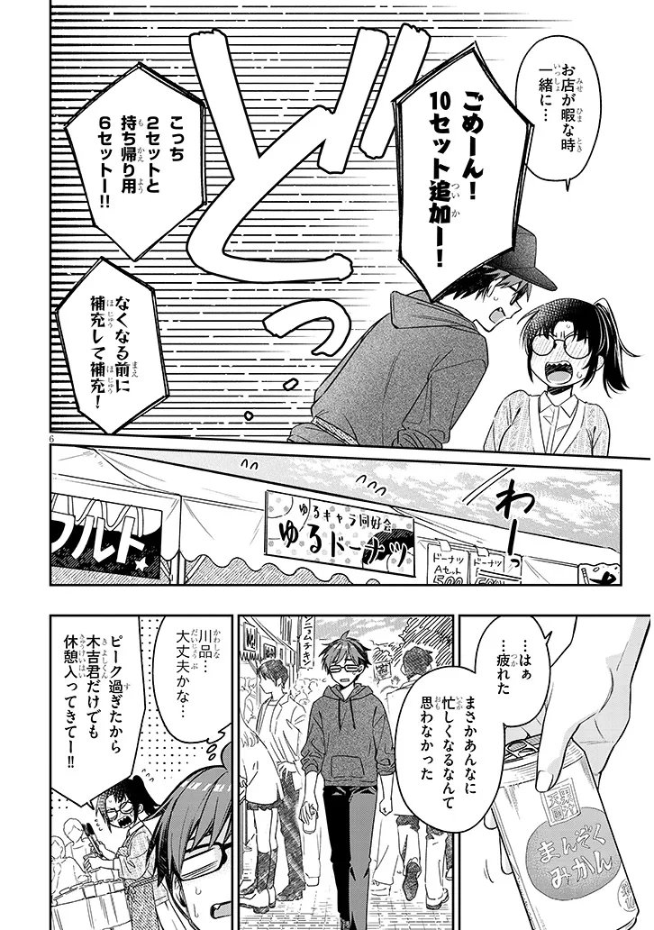 Kuse Tsuyo Kanojo wa Toko ni Izanau - Chapter 20.1 - Page 6