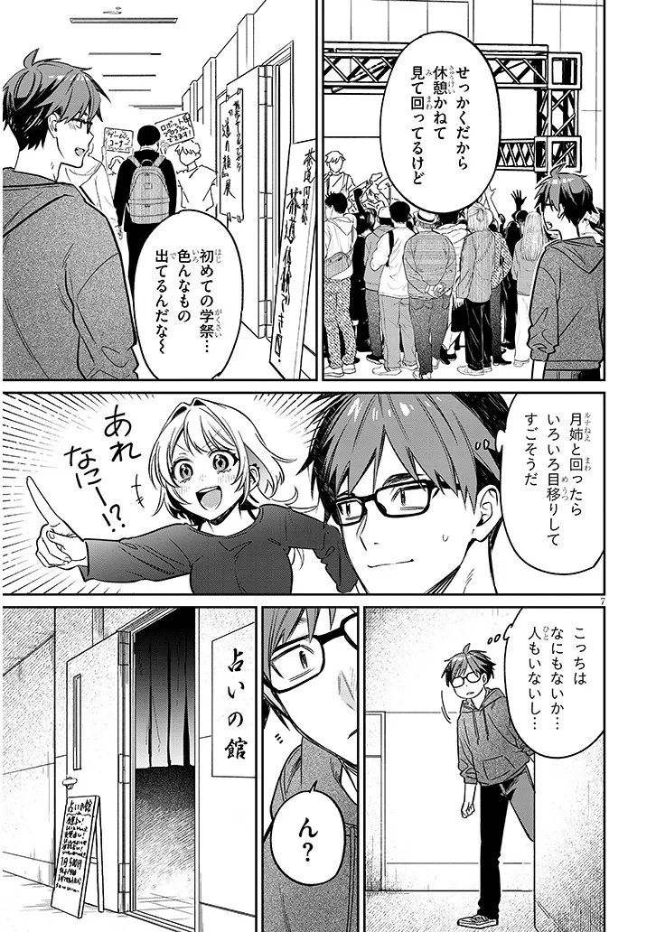 Kuse Tsuyo Kanojo wa Toko ni Izanau - Chapter 20.1 - Page 7