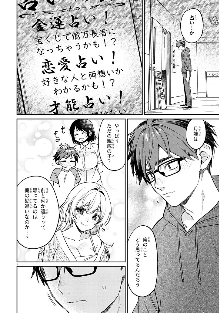 Kuse Tsuyo Kanojo wa Toko ni Izanau - Chapter 20.1 - Page 8