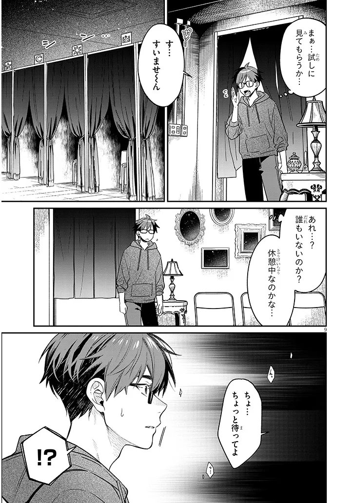 Kuse Tsuyo Kanojo wa Toko ni Izanau - Chapter 20.1 - Page 9