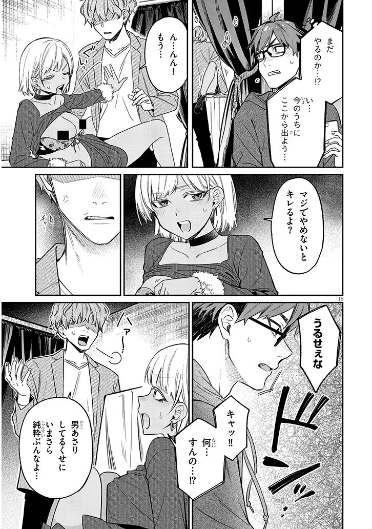 Kuse Tsuyo Kanojo wa Toko ni Izanau - Chapter 20.2 - Page 1