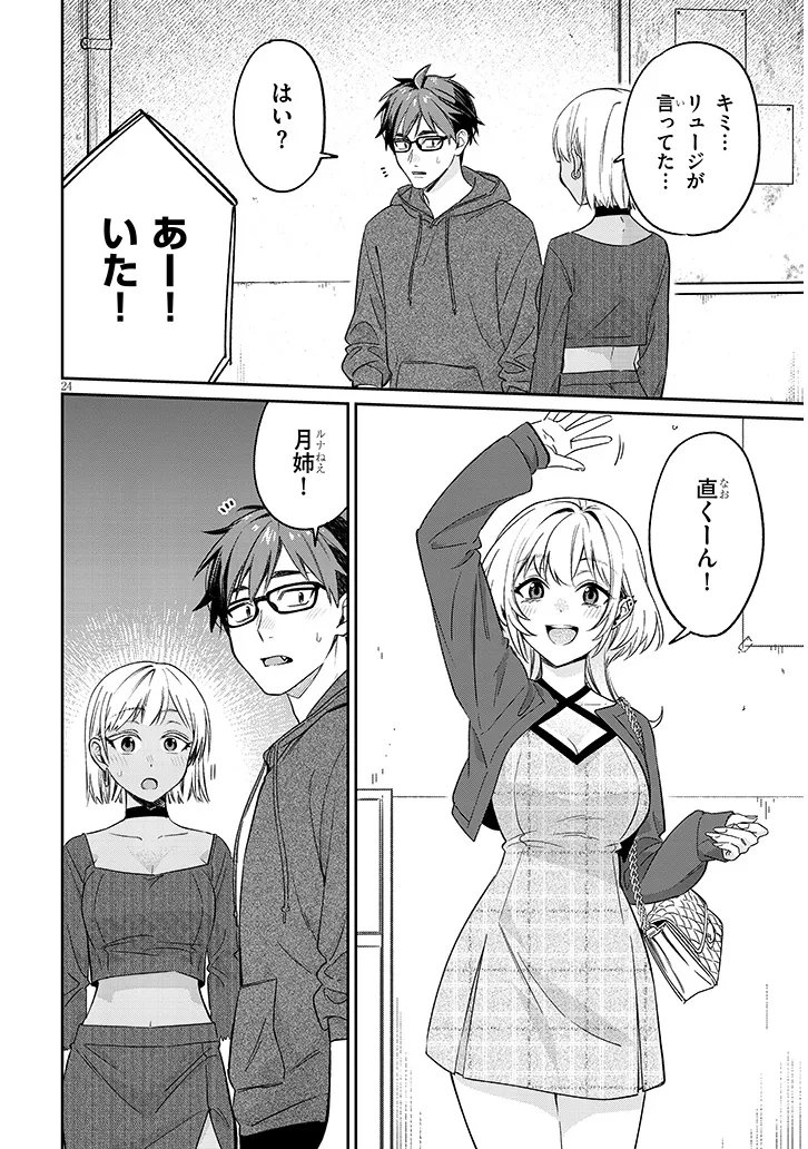 Kuse Tsuyo Kanojo wa Toko ni Izanau - Chapter 20.2 - Page 10
