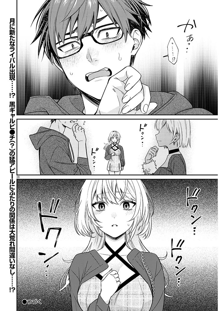 Kuse Tsuyo Kanojo wa Toko ni Izanau - Chapter 20.2 - Page 14