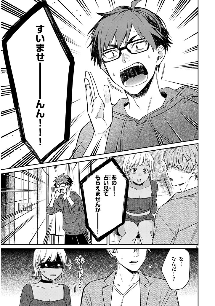 Kuse Tsuyo Kanojo wa Toko ni Izanau - Chapter 20.2 - Page 3